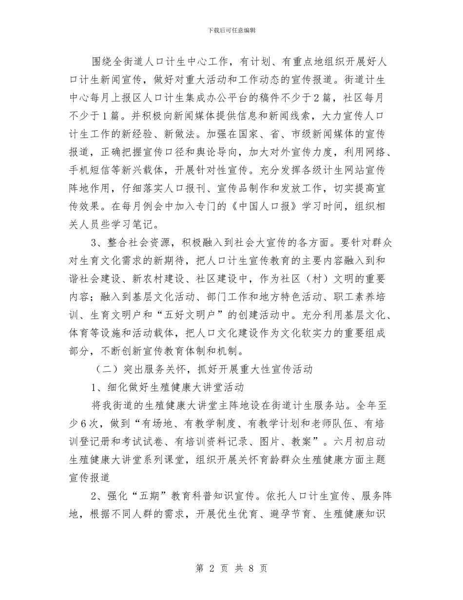 营造良好人口环境氛围计划与营销助理个人工作计划_第2页