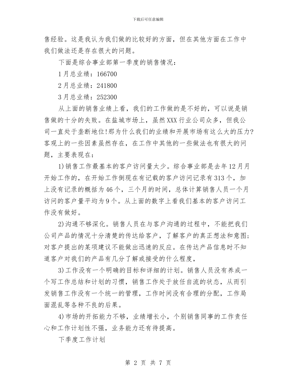 营销个人季度工作计划与营销助理个人工作计划_第2页