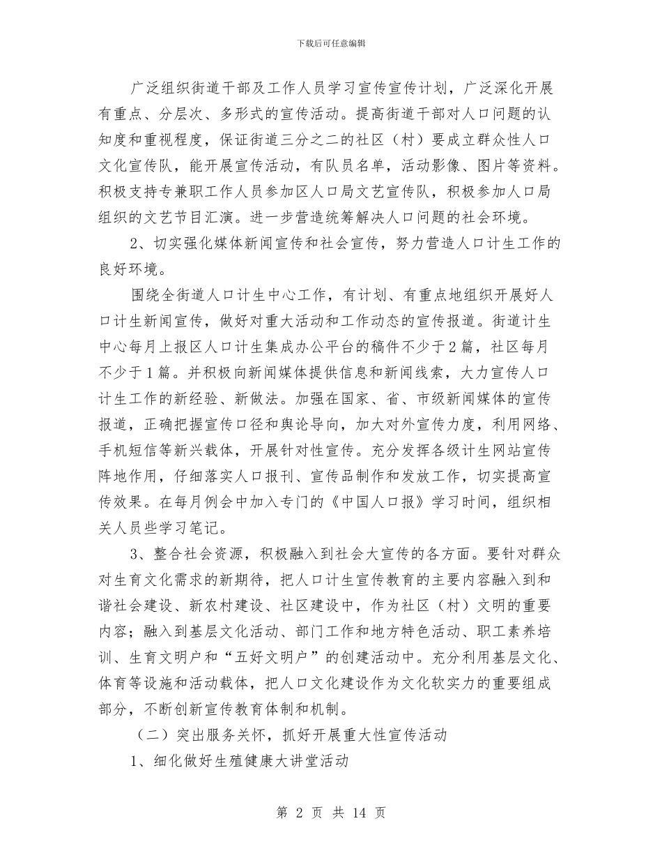 营造良好人口环境氛围计划与落地式脚手架安全专项方案汇编_第2页