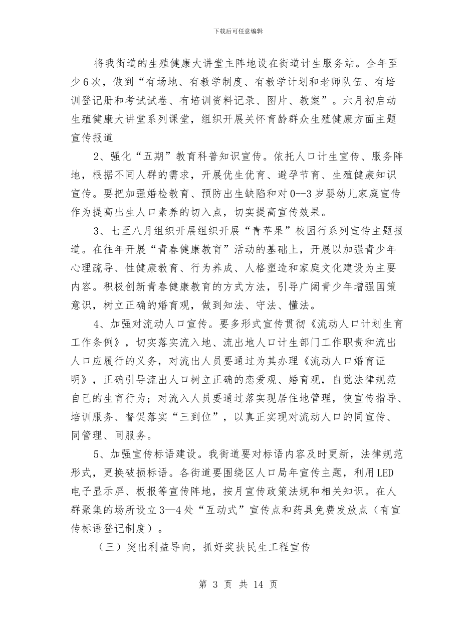营造良好人口环境氛围计划与落地式脚手架安全专项方案汇编_第3页