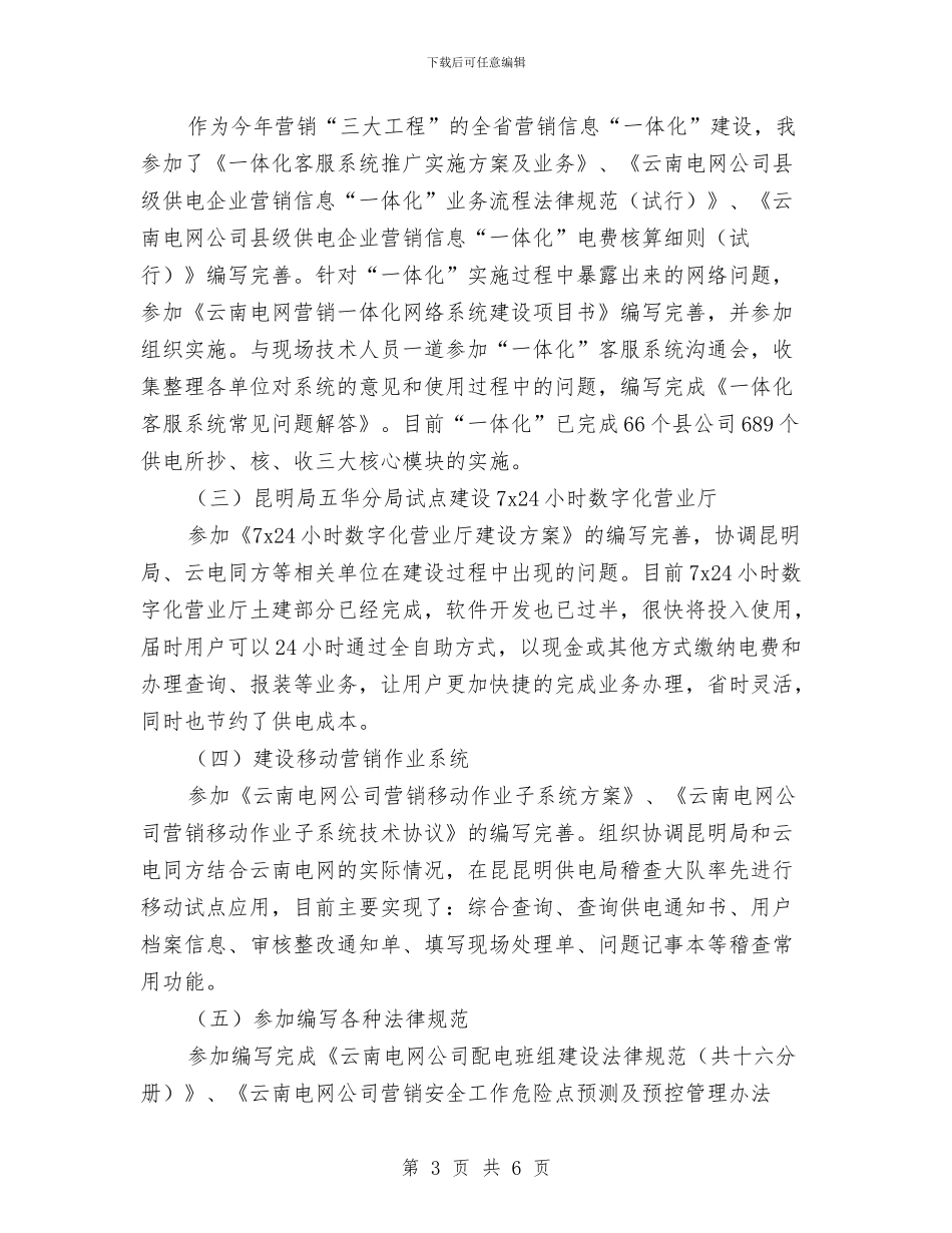 营销个人年终总结与营销中心内勤试用期转正总结汇编_第3页