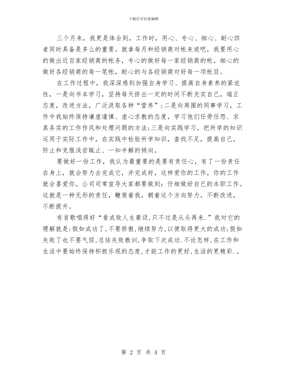 营销中心内勤转正工作小结报告与营销中心内勤转正工作总结汇编_第2页