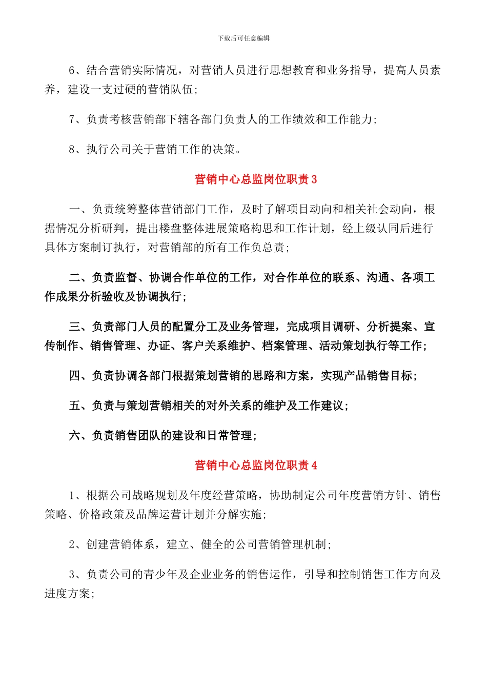 营销中心总监岗位职责_第2页
