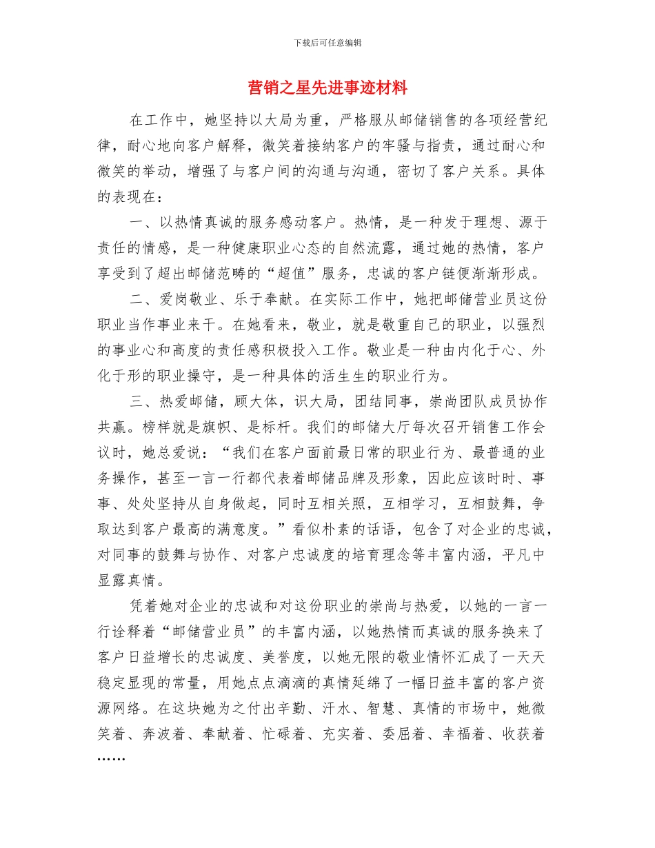 营销主管年终工作总结及下年度工作计划范文与营销之星先进事迹材料汇编_第3页