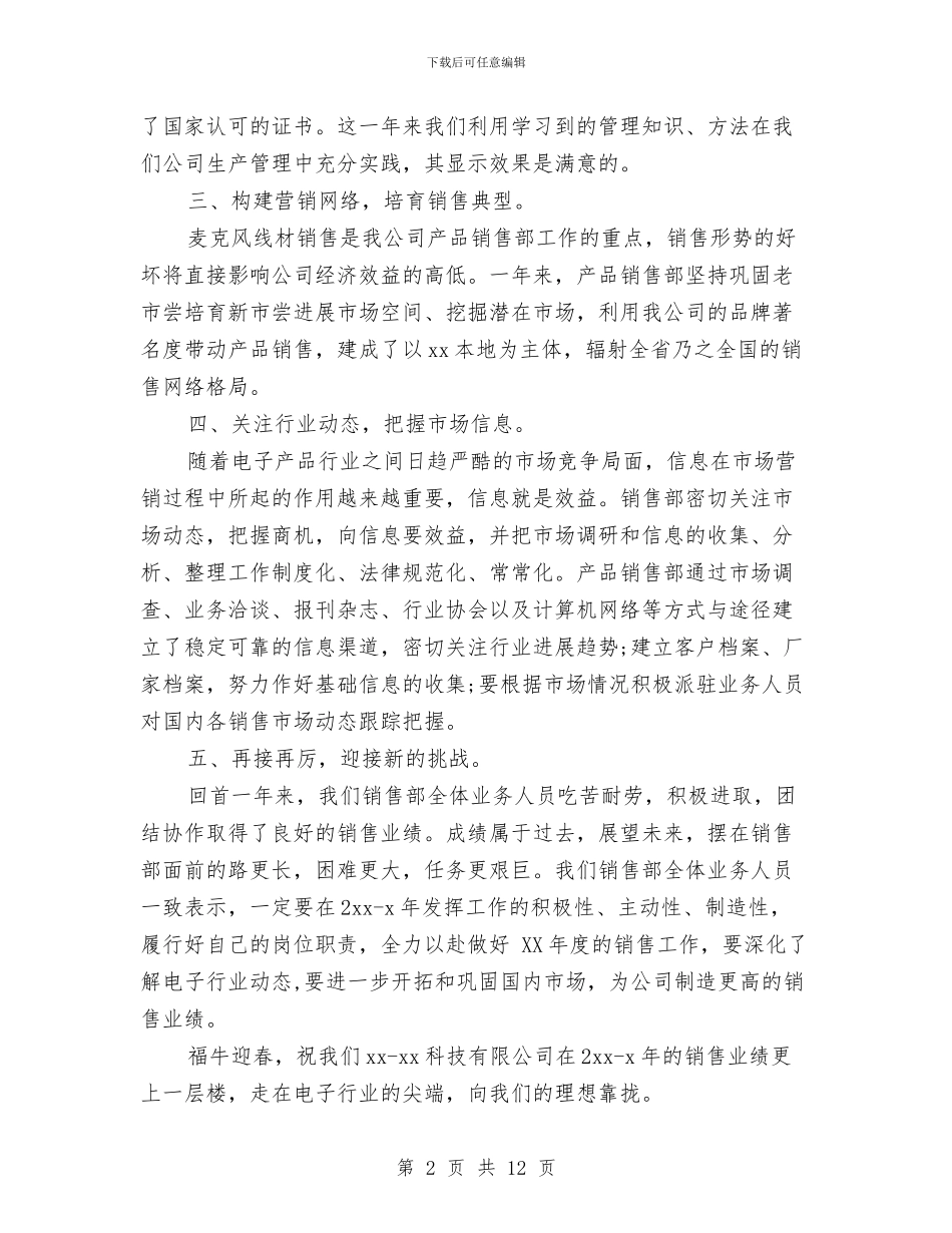 营销主管年终工作总结与营销之星先进事迹材料汇编_第2页