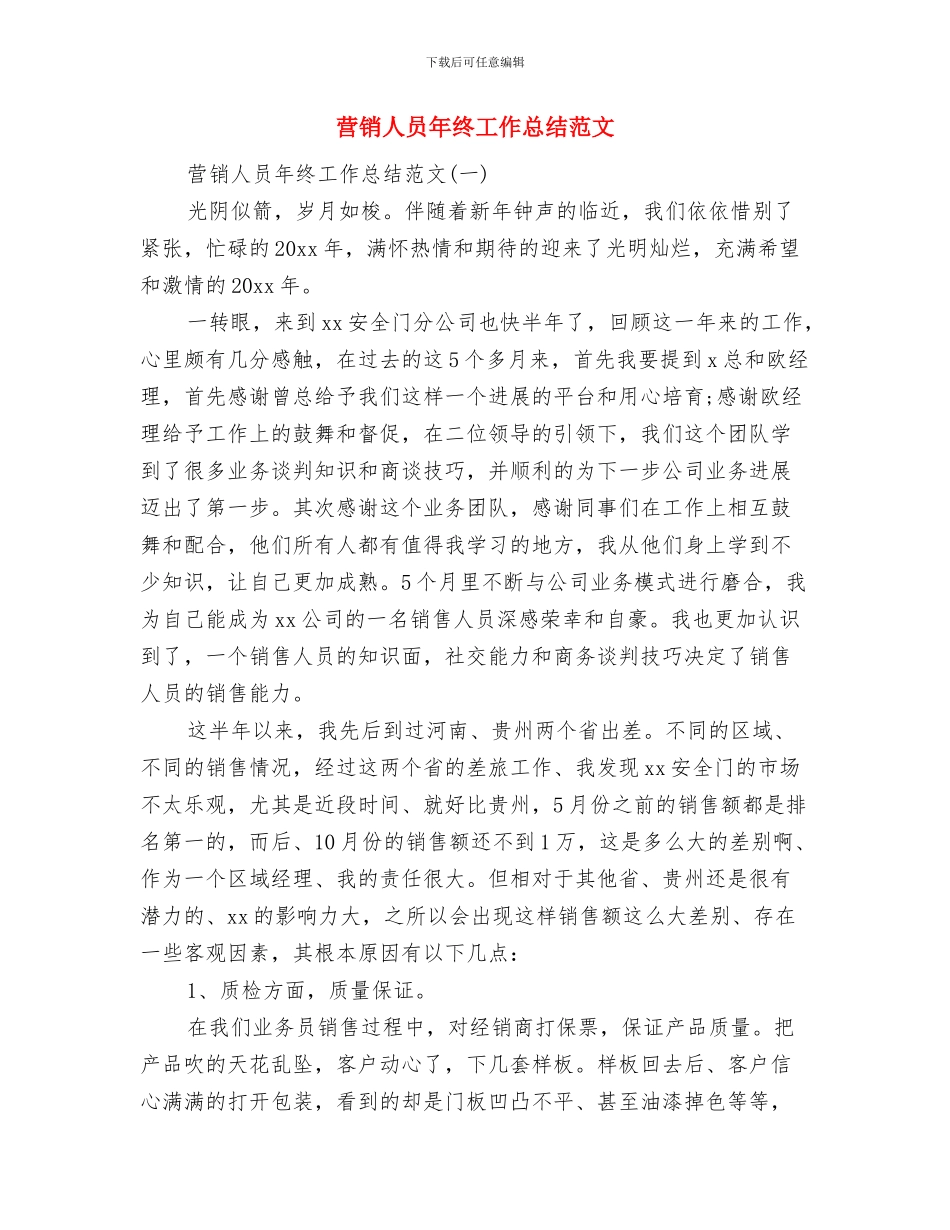 营销人员年终个人工作总结例文与营销人员年终工作总结范文汇编_第3页