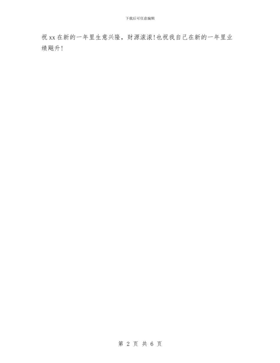 营销人员年终个人工作总结例文20242与营销人员年终工作总结汇编_第2页
