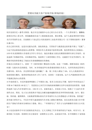 营销从突破大客户防线开始