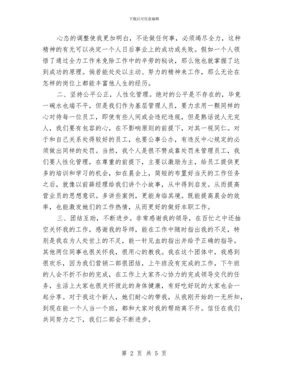 营销代表试用期个人小结与营销代表试用期个人工作总结报告汇编_第2页