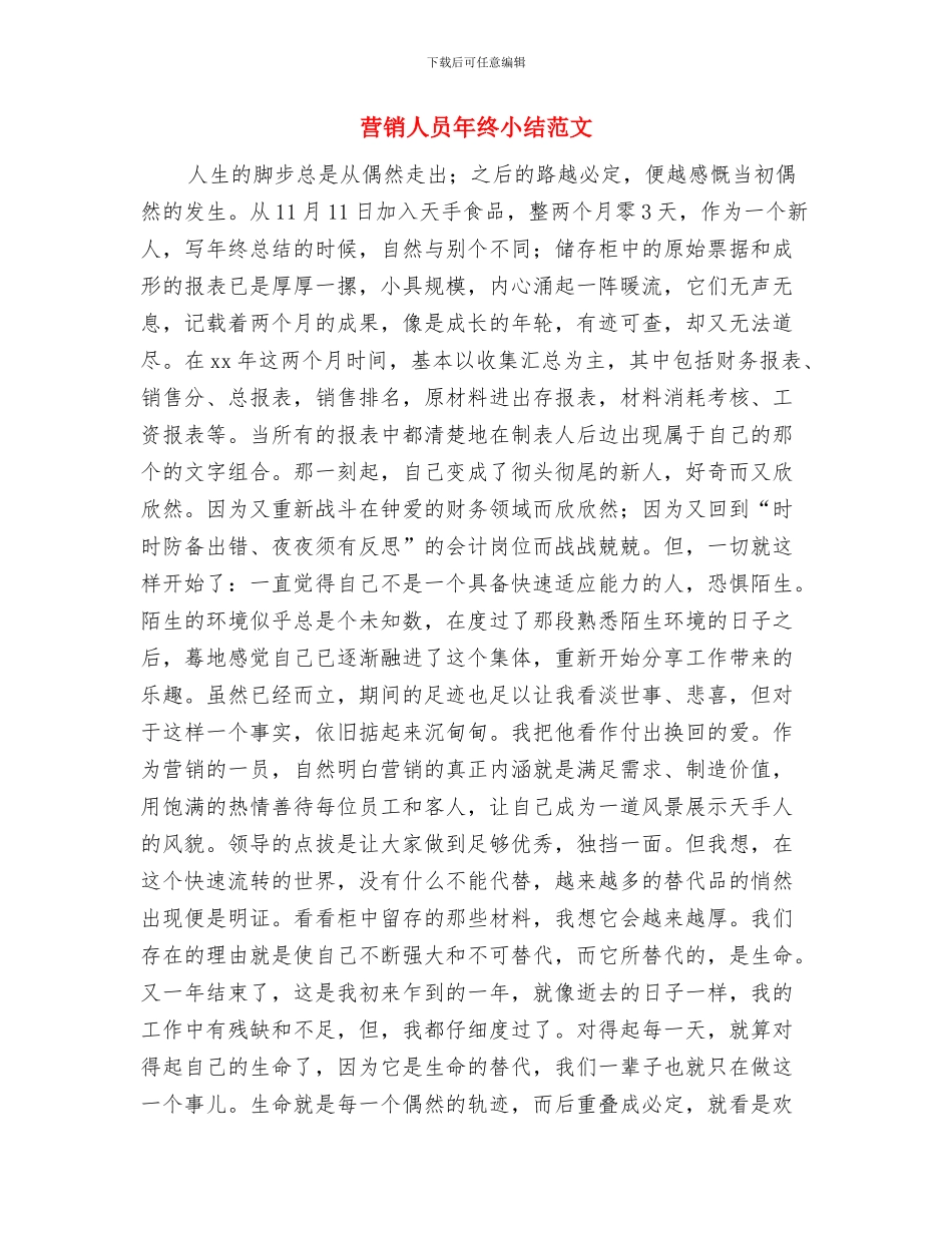 营销人员年终个人工作总结例文2024与营销人员年终小结范文汇编_第3页