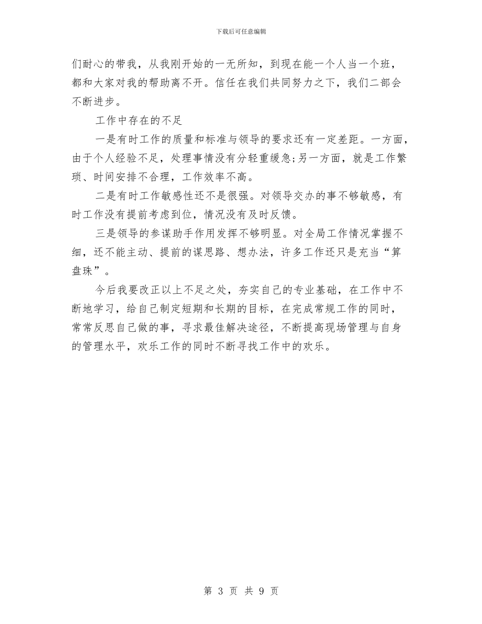 营销代表试用期转正工作小结与营销公司年度工作总结汇编_第3页