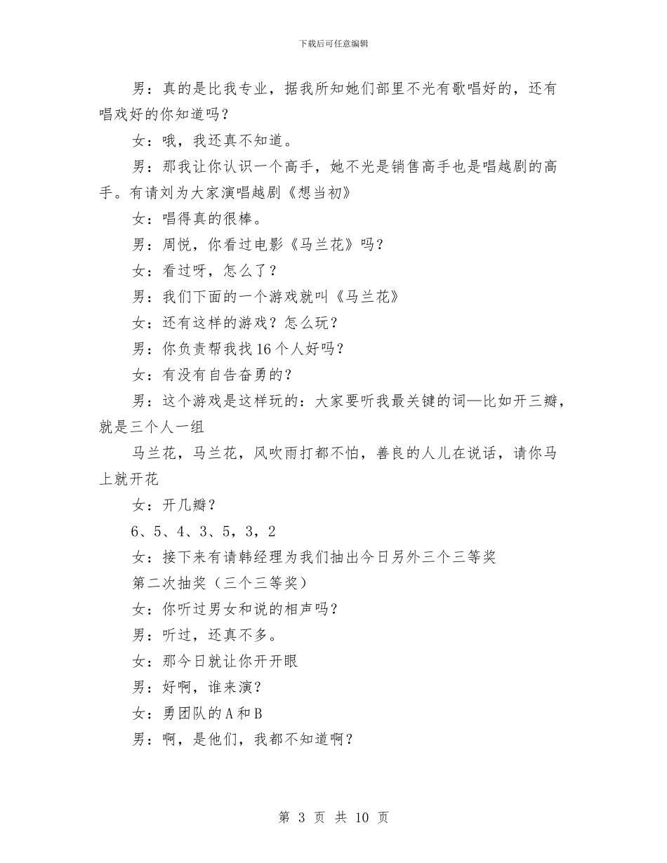 营销公司新年联欢晚会串词与营销公司新年联欢晚会串词汇编_第3页