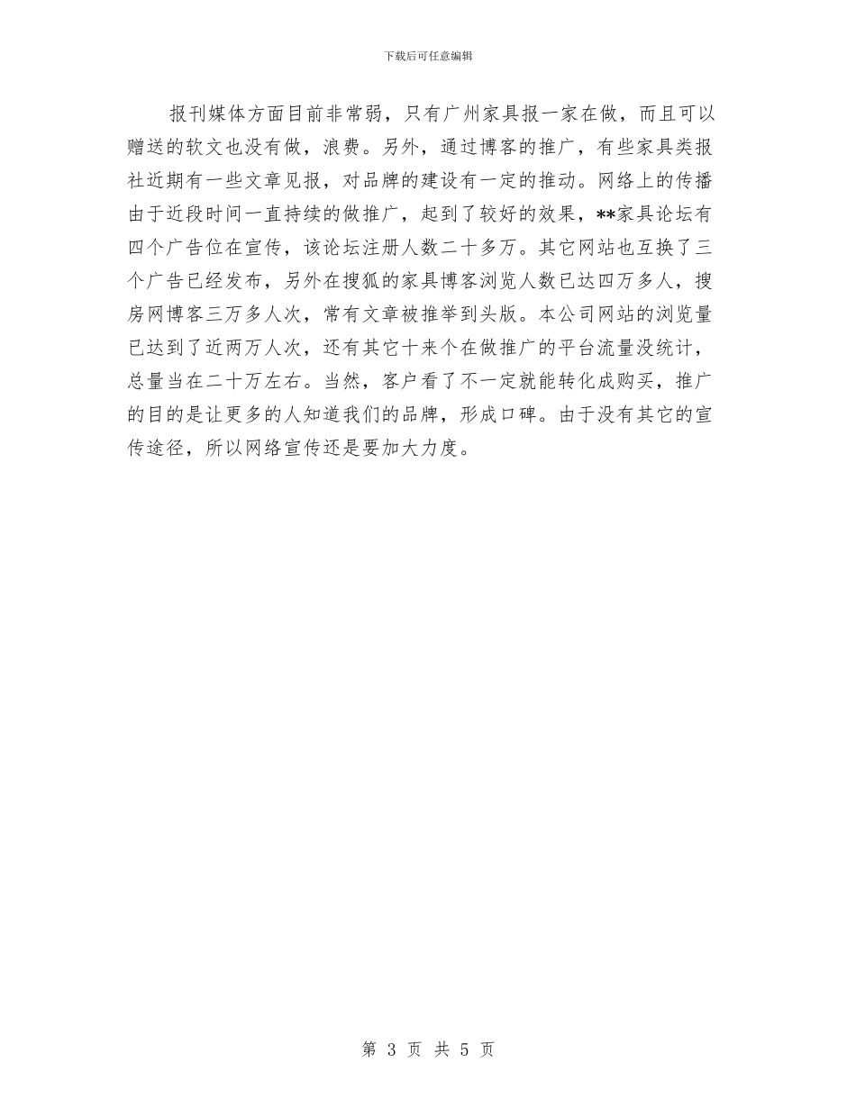 营销副总工作计划报告与营销助理个人工作计划_第3页