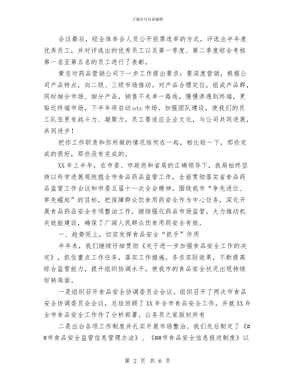 营销内勤工作总结与营销十月份工作总结范文汇编_第2页