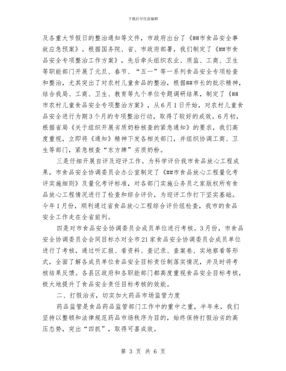 营销内勤工作总结与营销十月份工作总结范文汇编_第3页