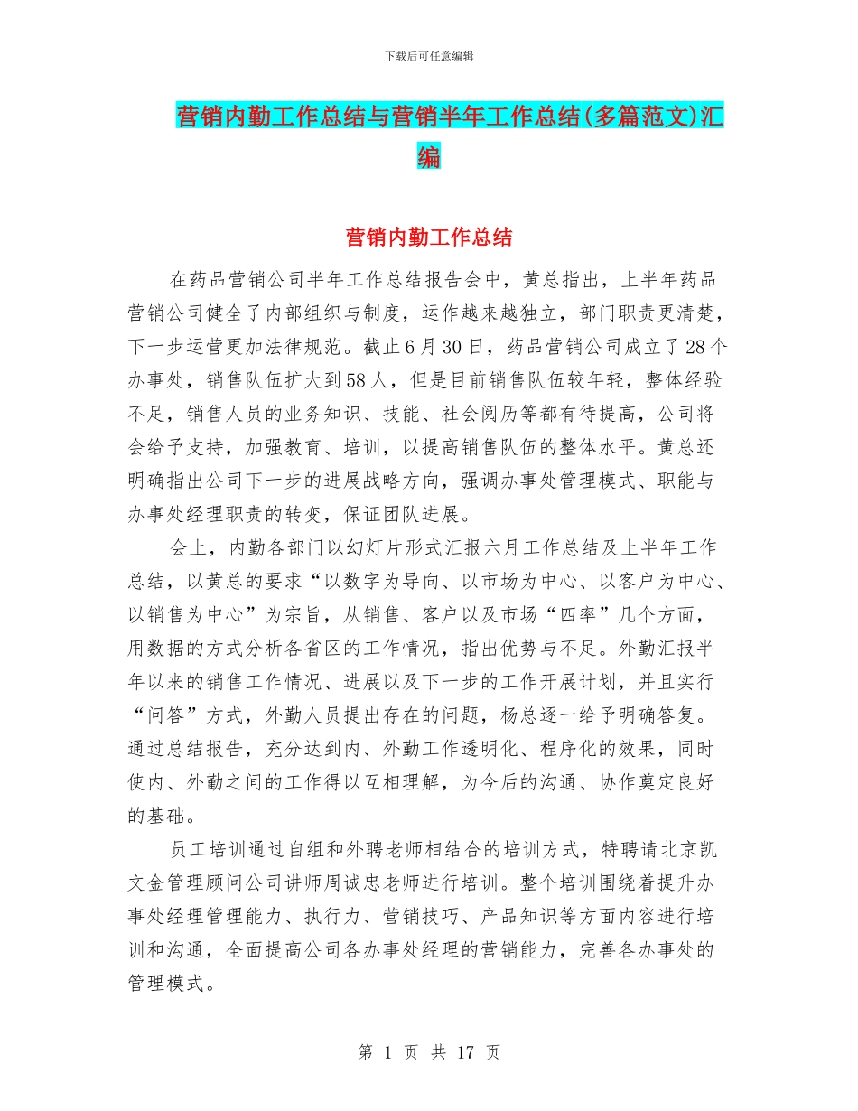 营销内勤工作总结与营销半年工作总结汇编_第1页