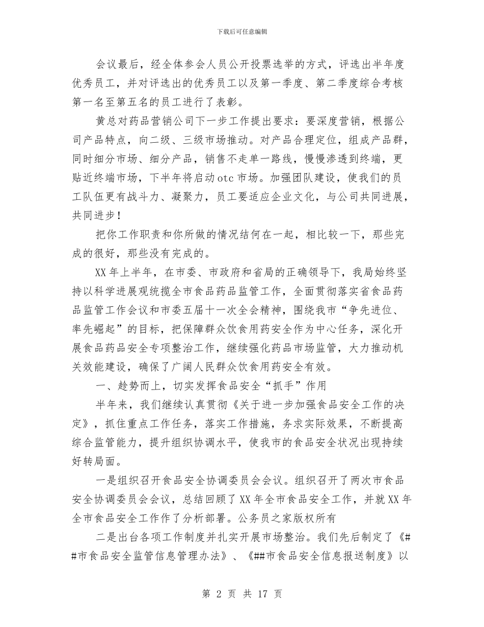 营销内勤工作总结与营销半年工作总结汇编_第2页