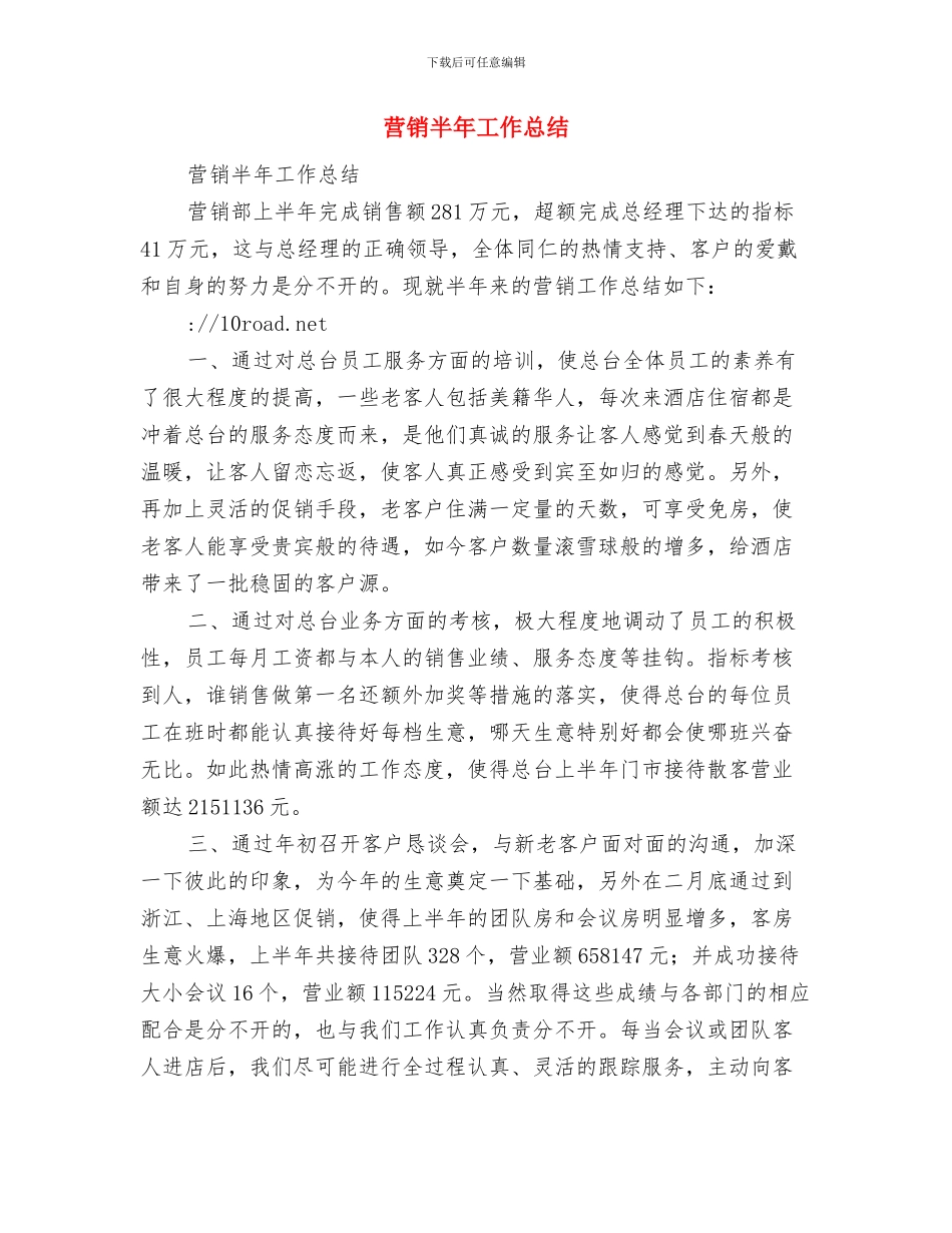 营销十月份工作总结范文与营销半年工作总结汇编_第2页