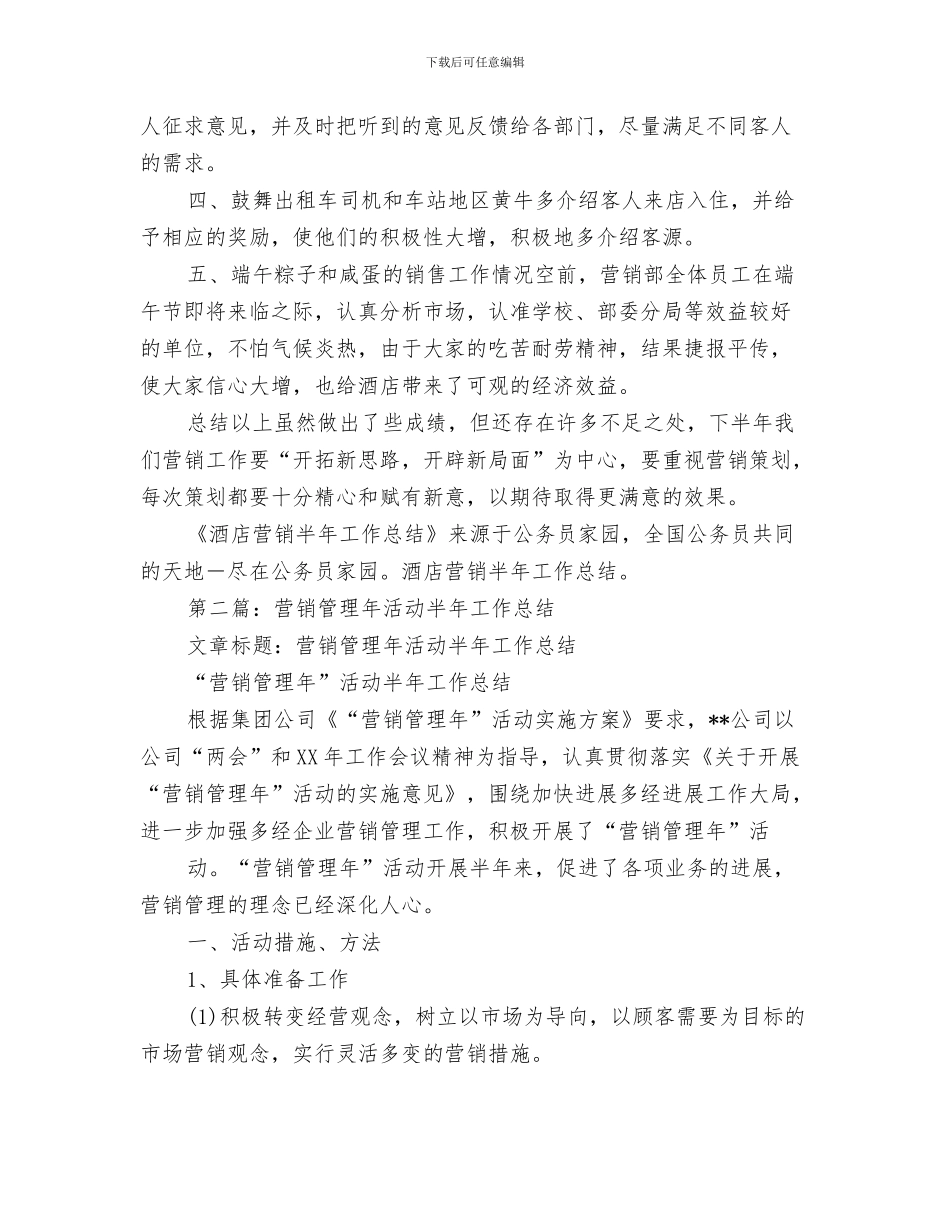 营销十月份工作总结范文与营销半年工作总结汇编_第3页