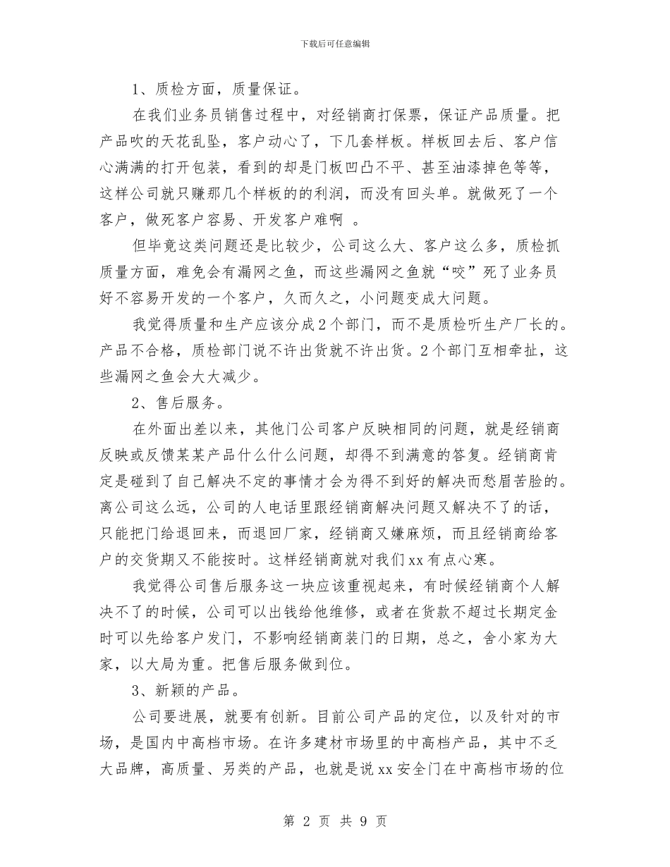 营销员2024年个人工作总结与营销员2024年个人总结范文汇编_第2页