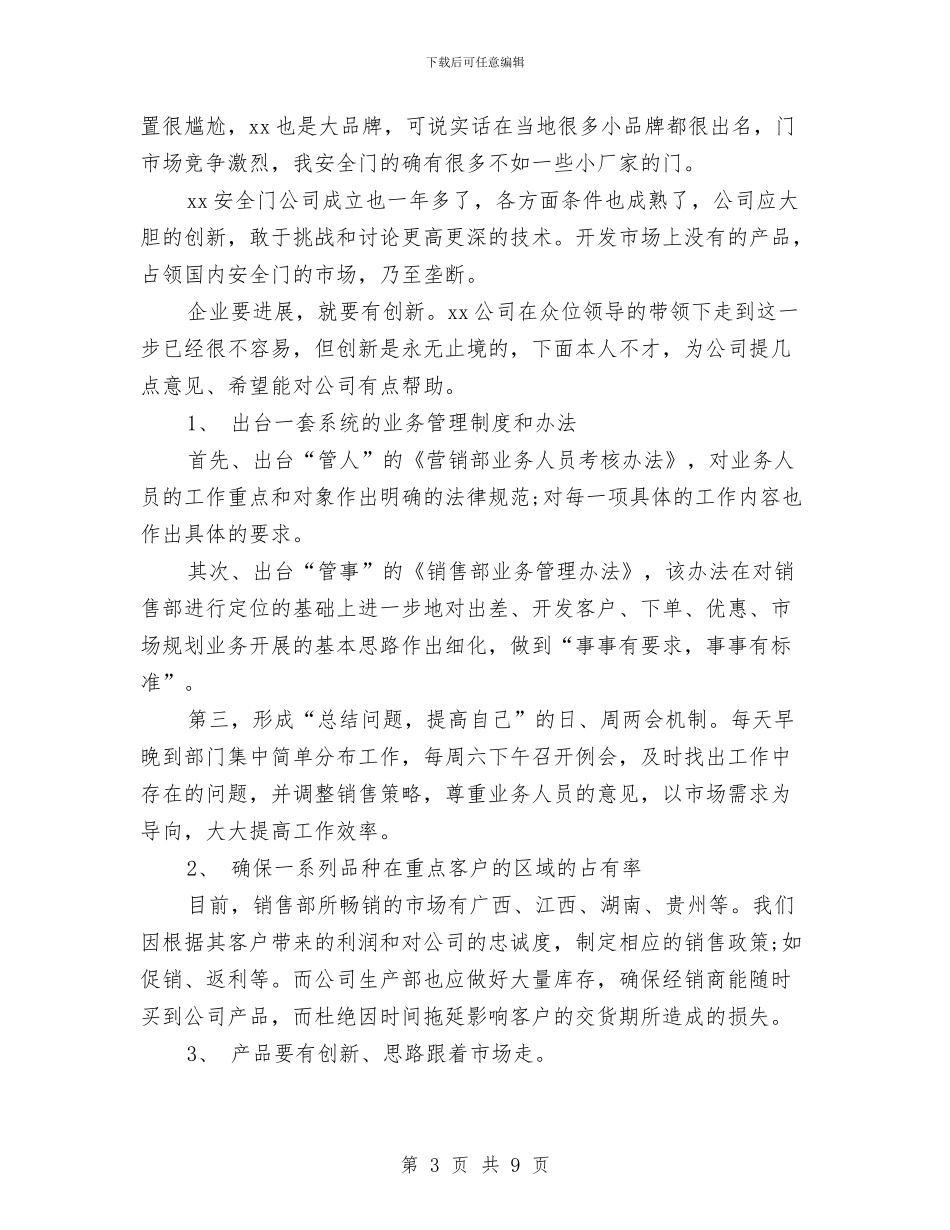 营销员2024年个人工作总结与营销员2024年个人总结范文汇编_第3页