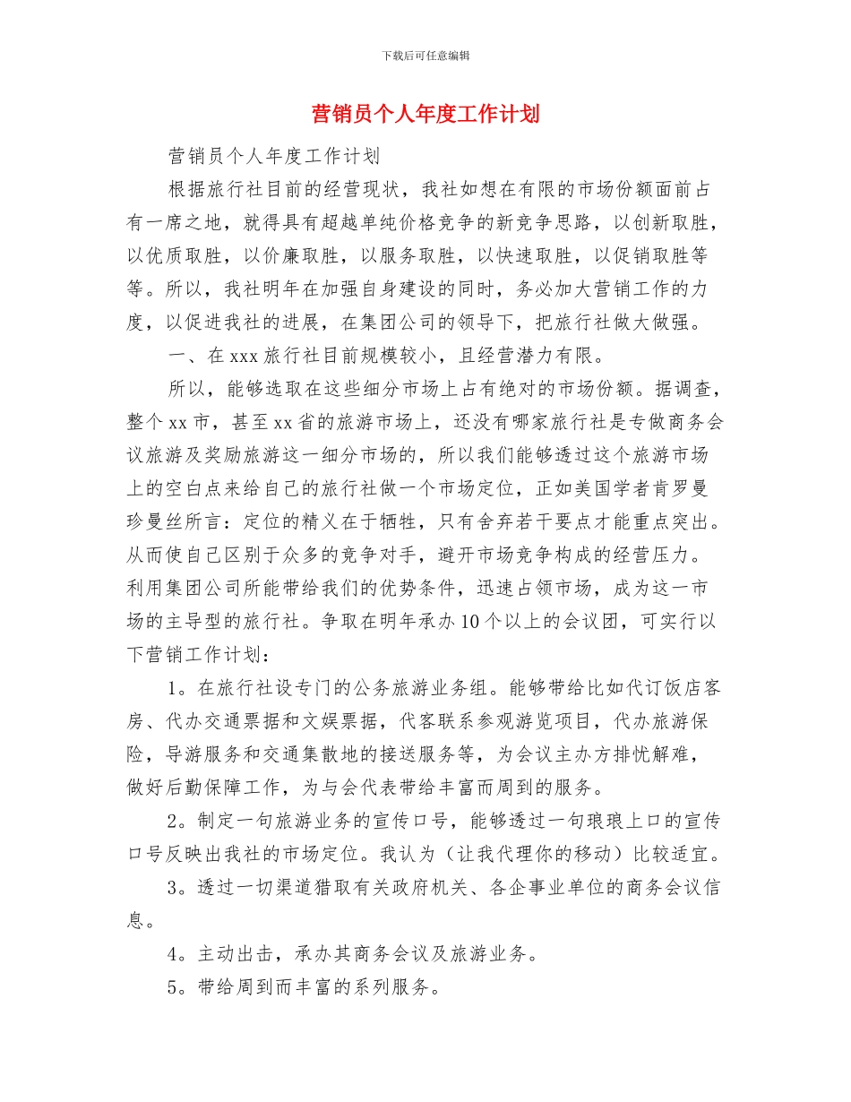 营销员下半年工作计划与营销员个人年度工作计划汇编_第3页
