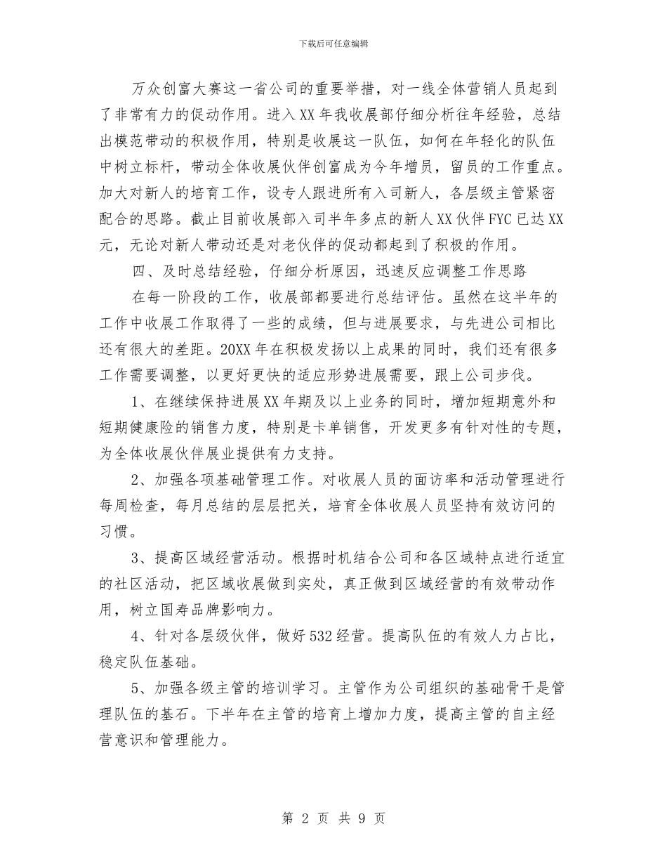 营销内勤主管工作总结与营销内勤工作总结汇编_第2页