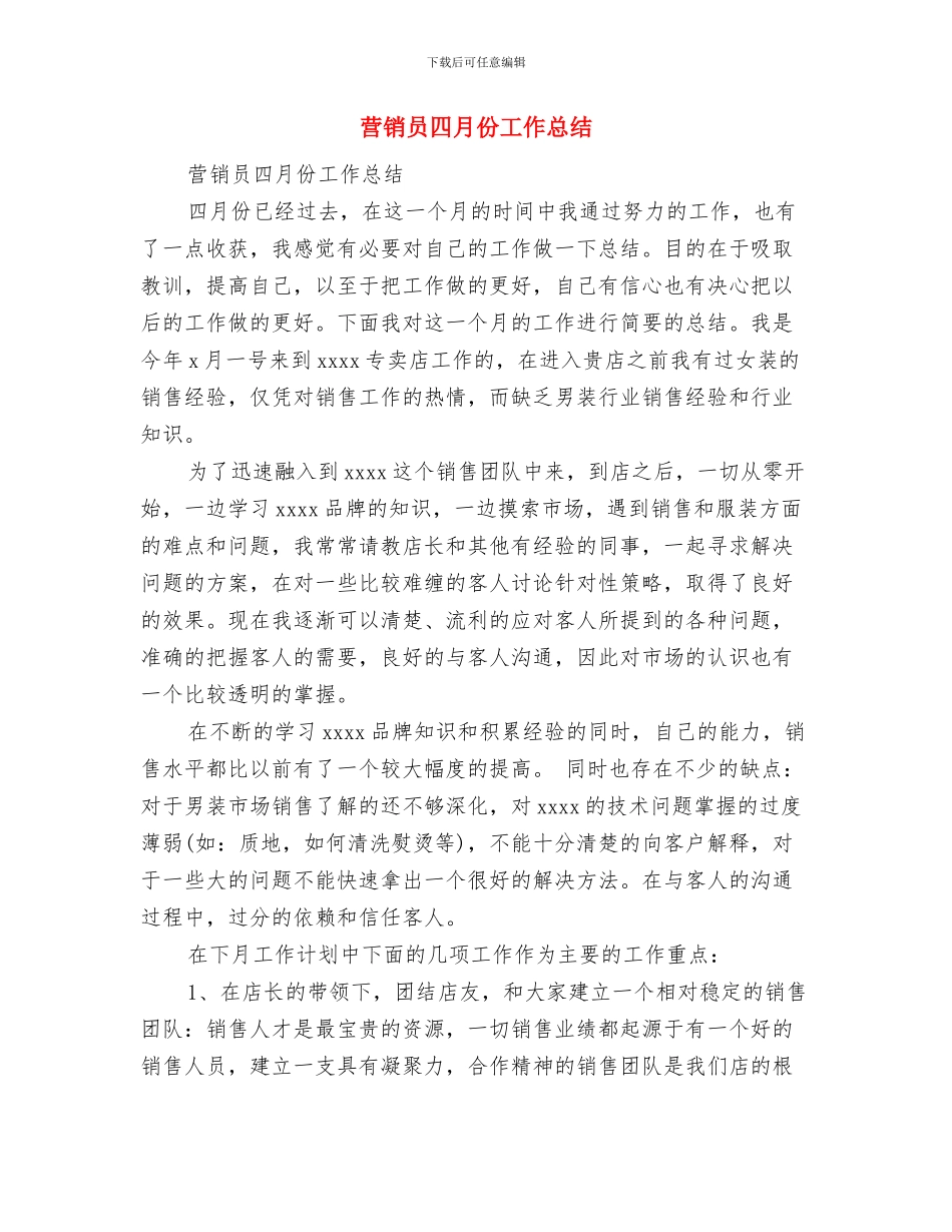 营销员五月份工作总结与营销员四月份工作总结汇编_第2页