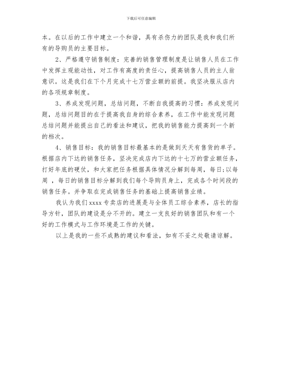 营销员五月份工作总结与营销员四月份工作总结汇编_第3页