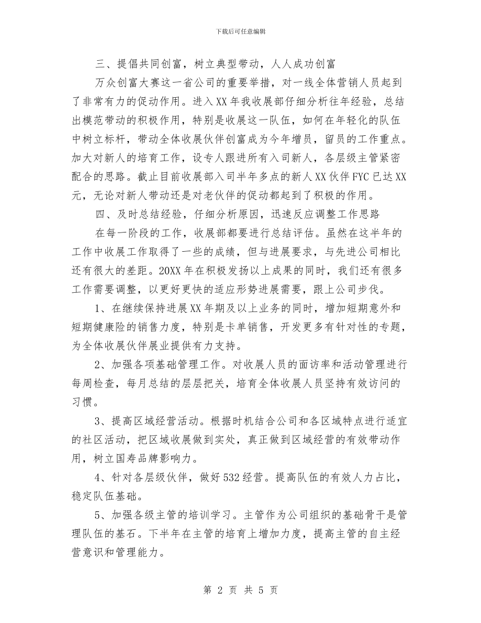 营销内勤主管工作总结与营销十月份工作总结范文汇编_第2页