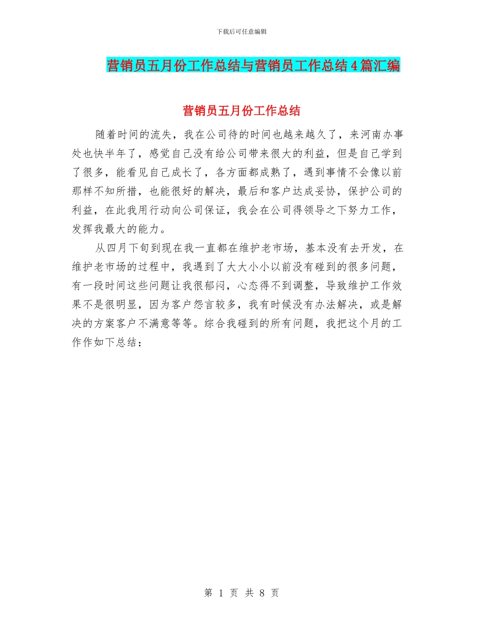 营销员五月份工作总结与营销员工作总结4篇汇编_第1页