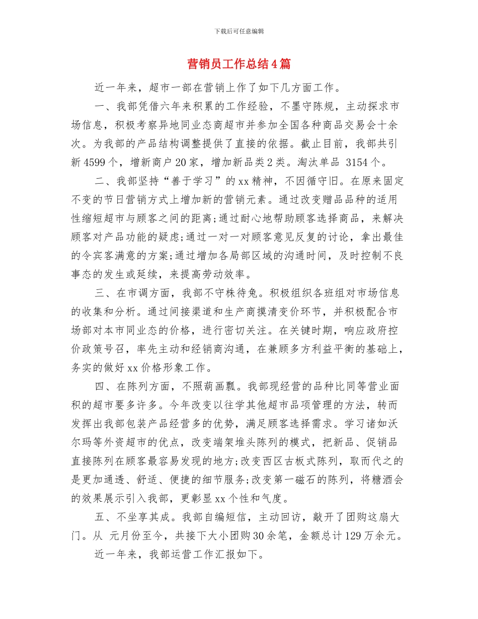 营销员五月份工作总结与营销员工作总结4篇汇编_第2页