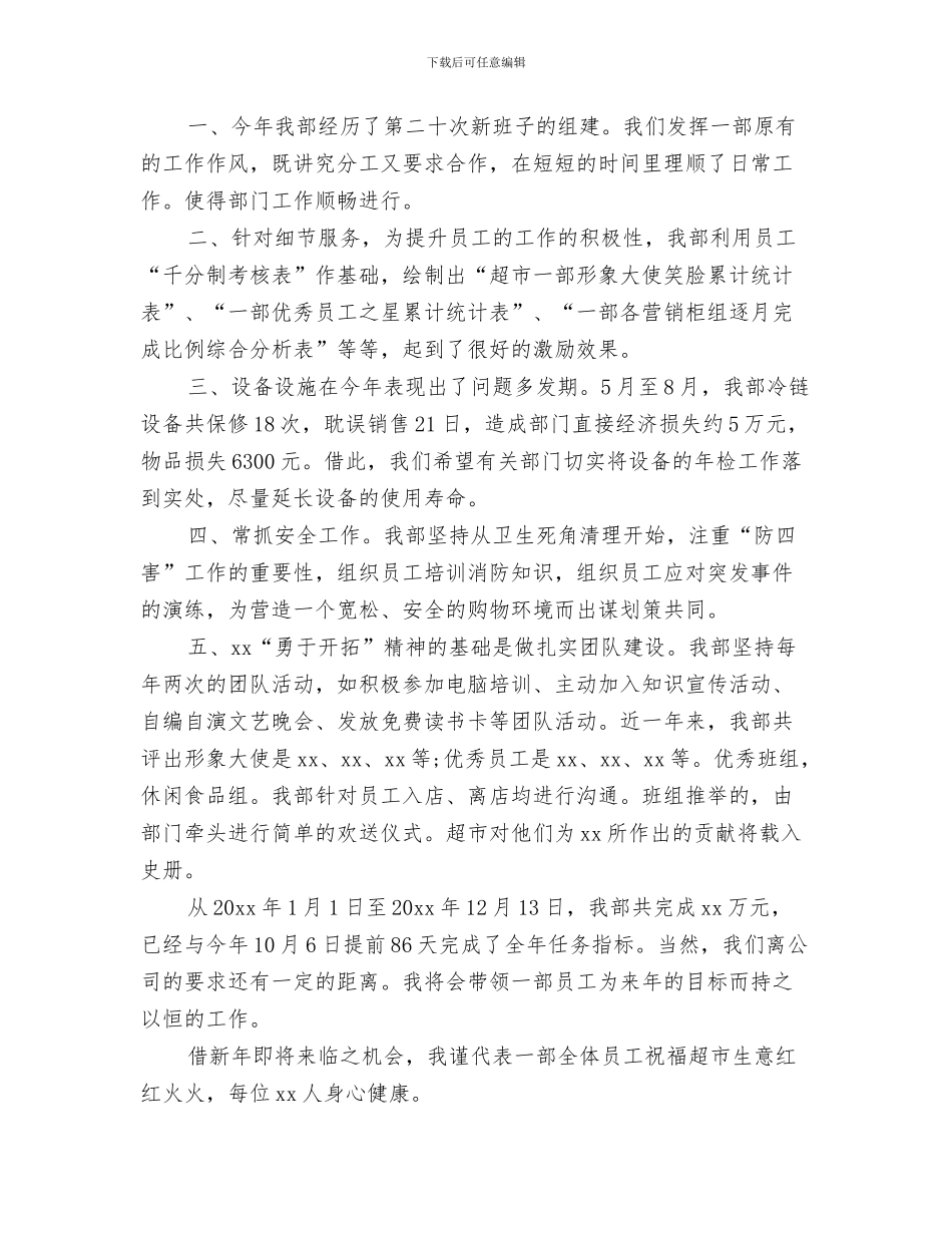 营销员五月份工作总结与营销员工作总结4篇汇编_第3页