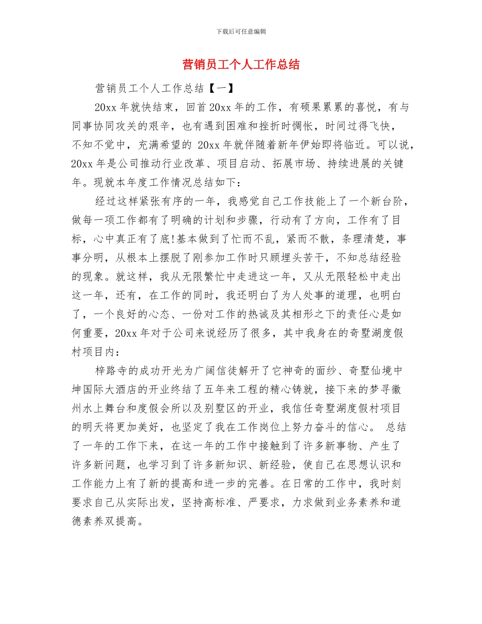 营销员五月份工作总结与营销员工个人工作总结汇编_第2页