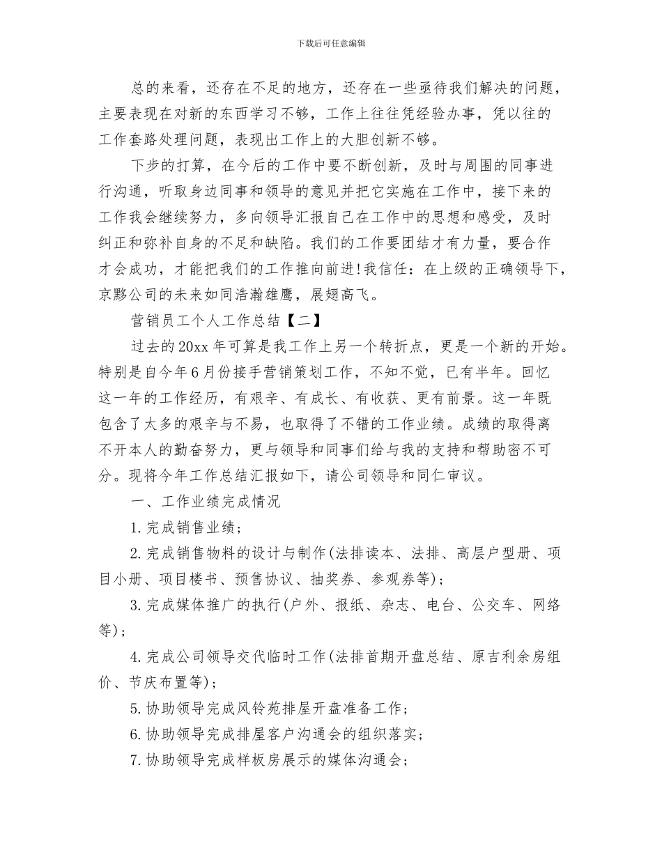 营销员五月份工作总结与营销员工个人工作总结汇编_第3页