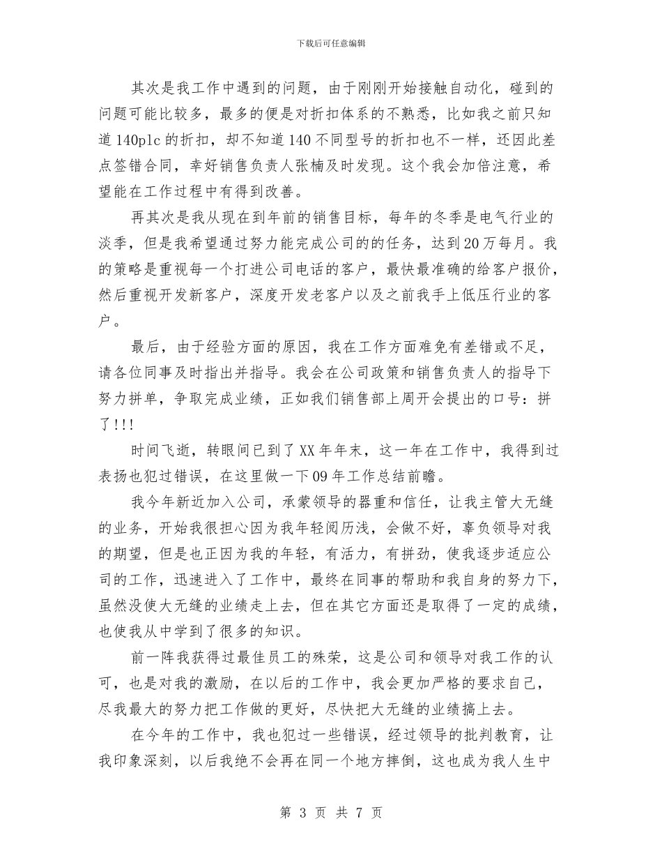 营销员2024年个人总结范文与营销工作总结范文汇编_第3页