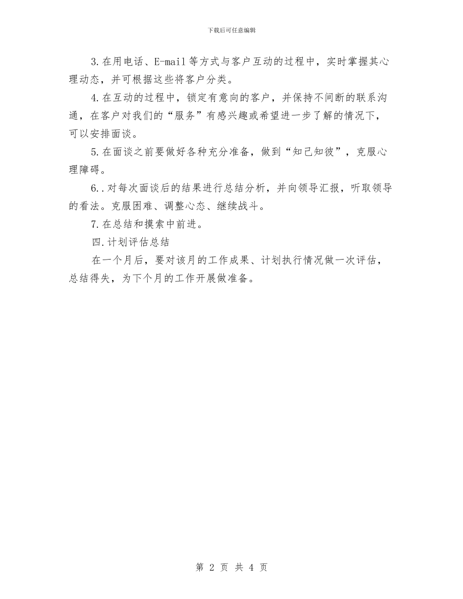 营销十二月工作计划范例与营销半年工作计划汇编_第2页