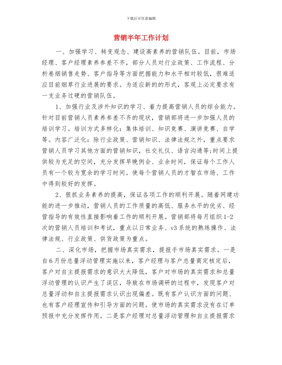 营销十二月工作计划范例与营销半年工作计划汇编_第3页