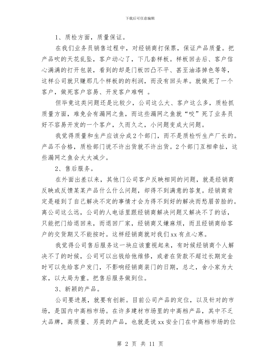 营销员2024年个人工作总结与营销工作计划书范文汇编_第2页