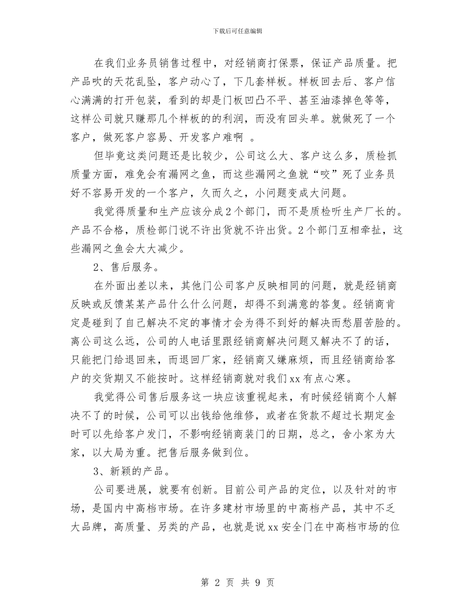 营销员2024年个人工作总结与营销工作总结范文汇编_第2页