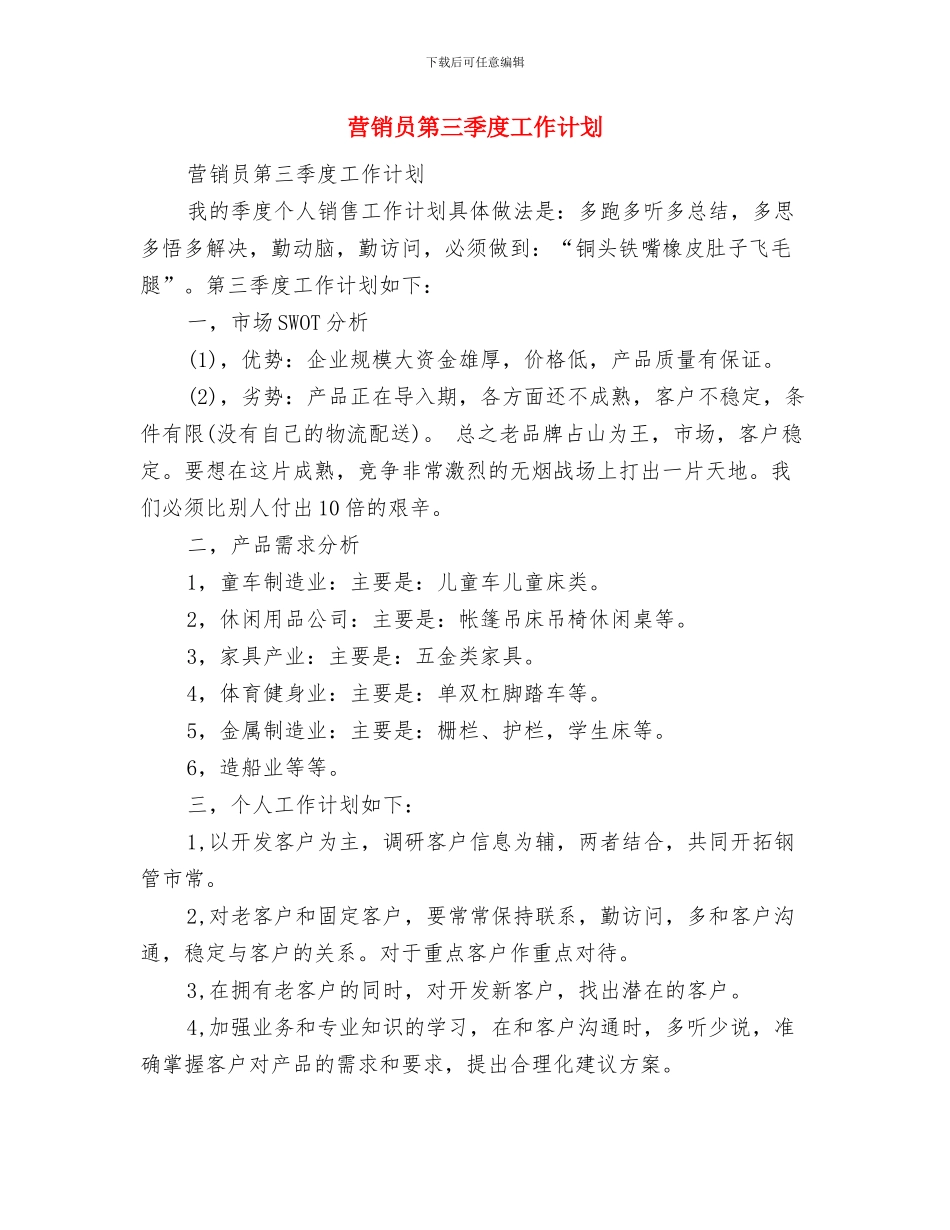 营销员工作计划_第3页