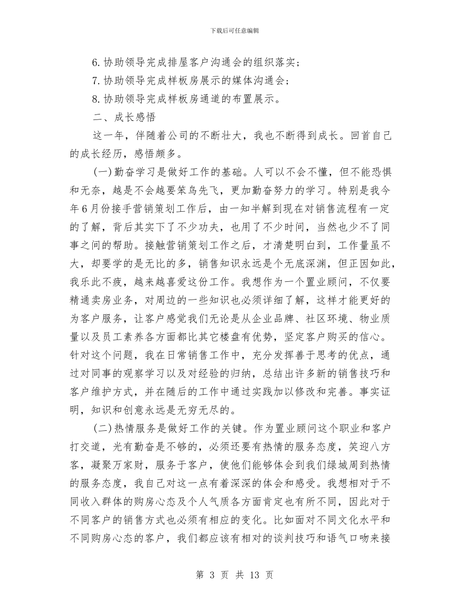 营销员工个人工作总结与营销员工作总结4篇汇编_第3页