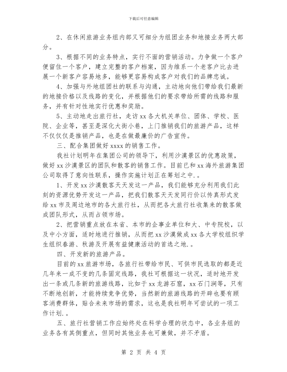 营销员个人年度工作计划_第2页
