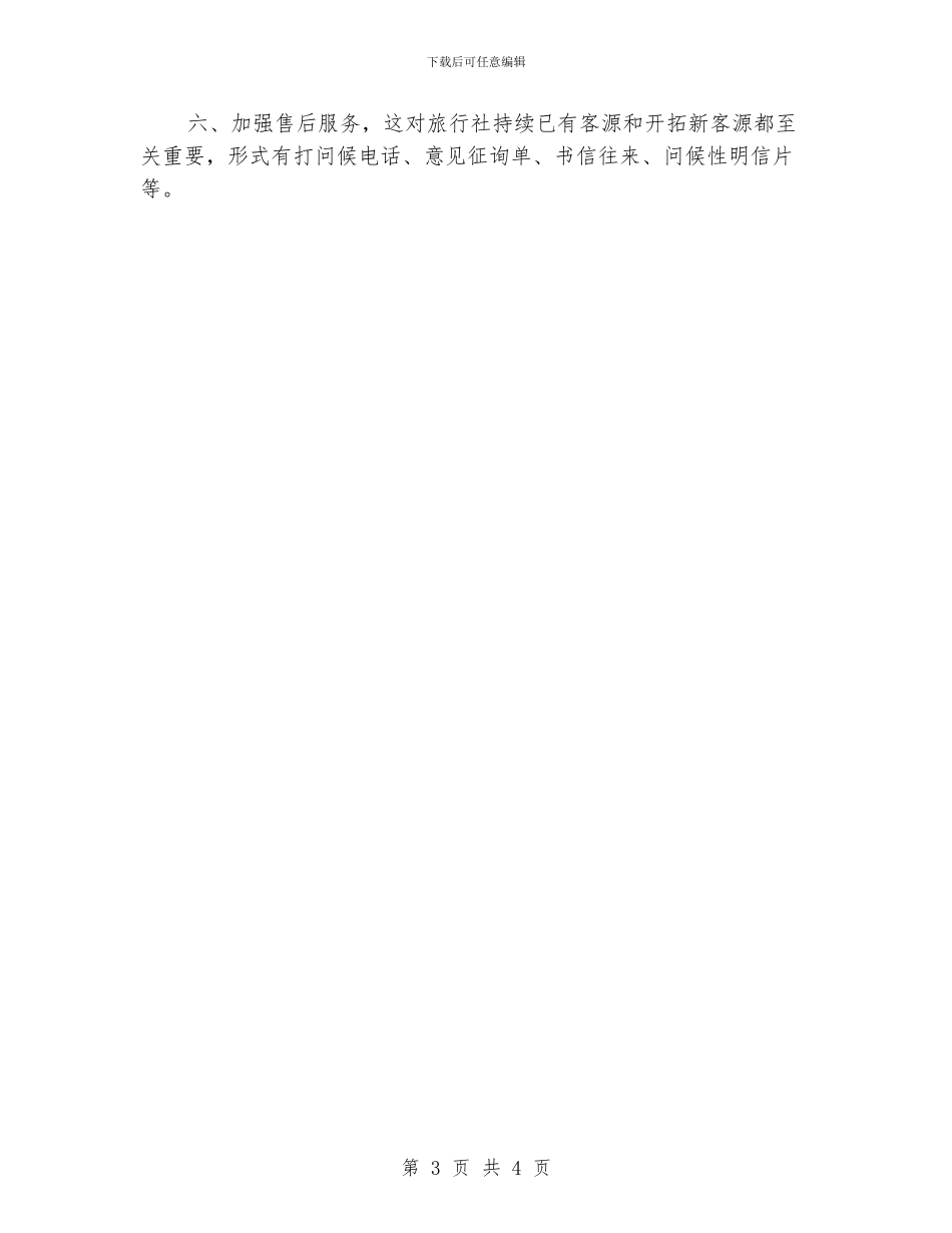 营销员个人年度工作计划_第3页