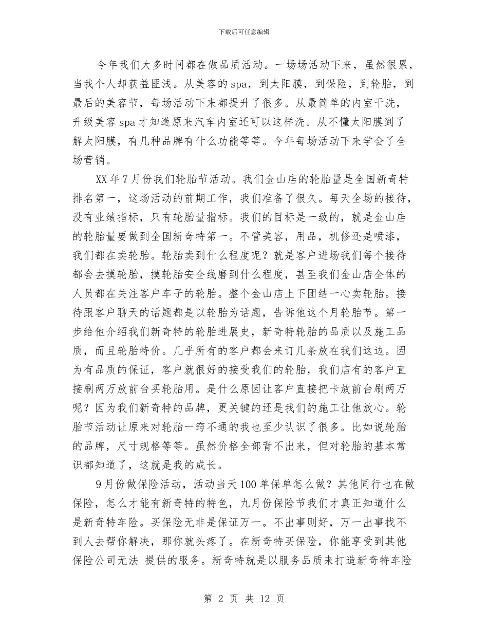 营销员年终总结与营销四月份工作总结汇编_第2页