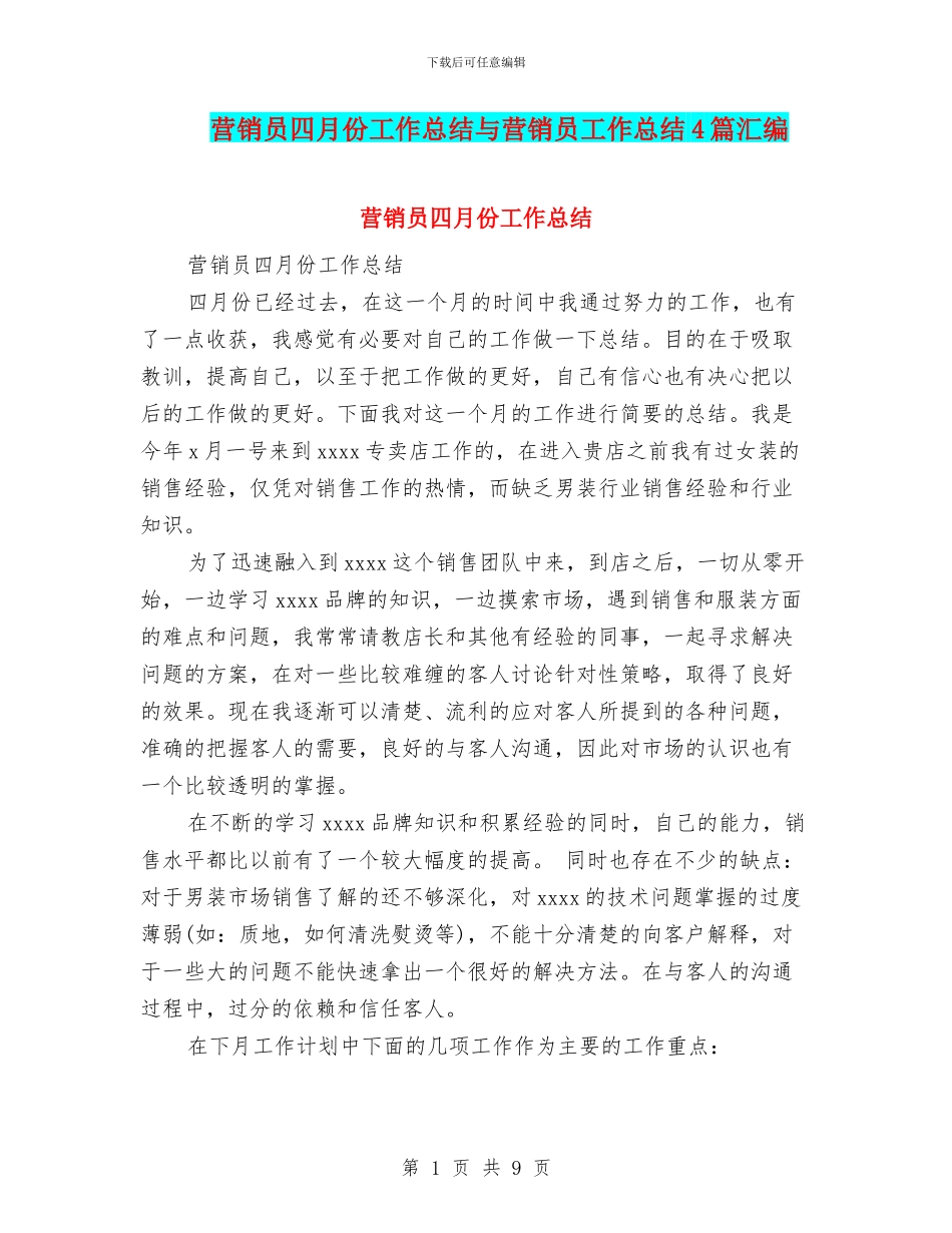 营销员四月份工作总结与营销员工作总结4篇汇编_第1页