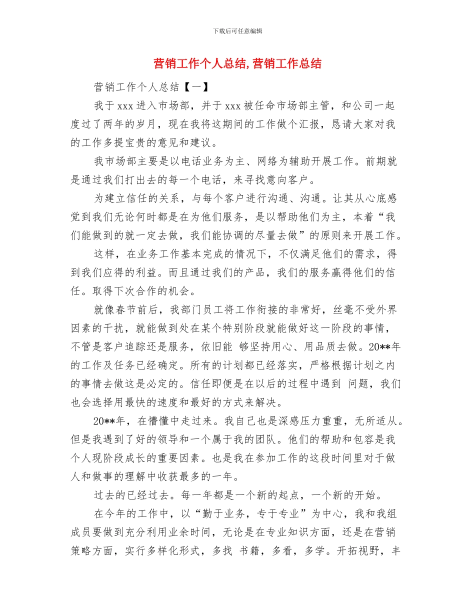 营销团队上半年工作总结与营销工作个人总结汇编_第2页