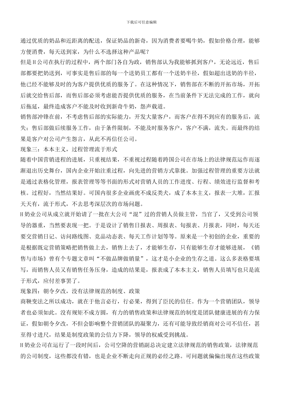 营销团队不能高效的五大现象_第2页