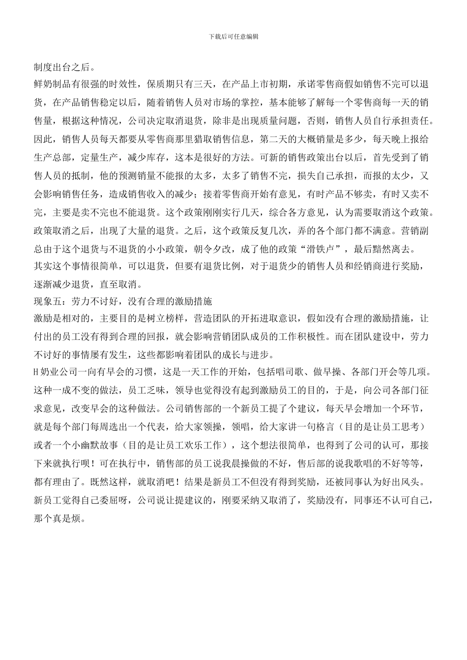 营销团队不能高效的五大现象_第3页