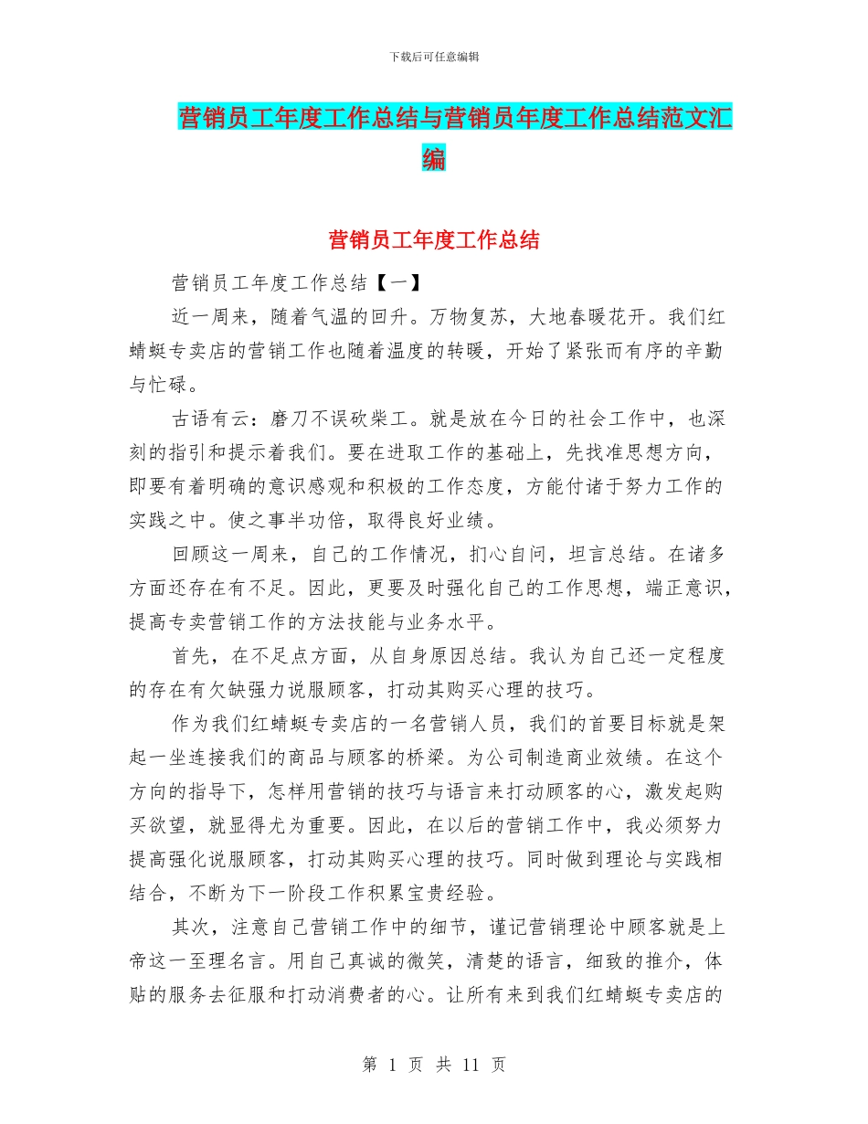 营销员工年度工作总结与营销员年度工作总结范文汇编_第1页